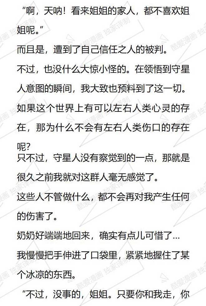 小說版被惡棍們撫養中 - 第141話 - 2
