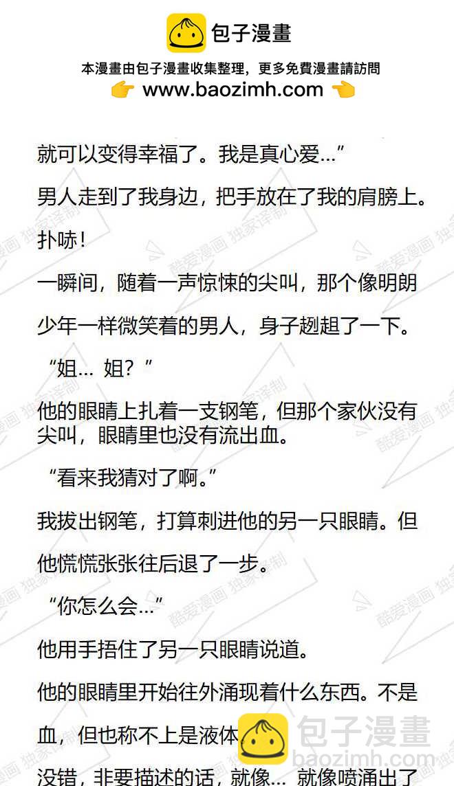 小說版被惡棍們撫養中 - 第141話 - 3