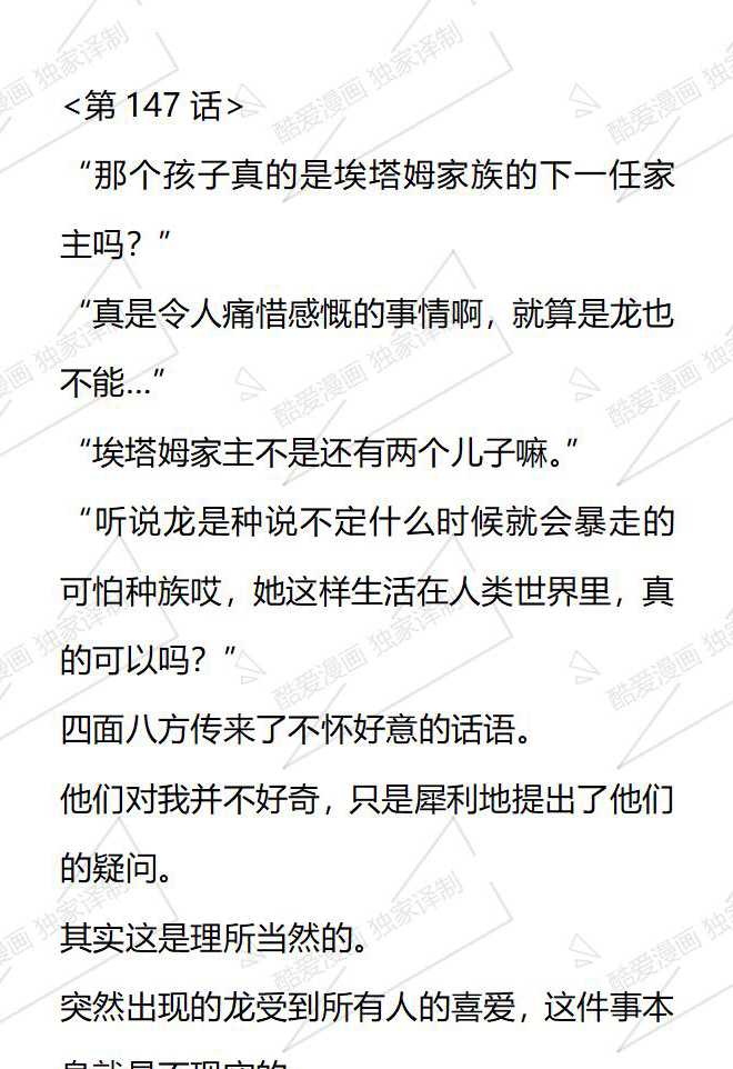 小說版被惡棍們撫養中 - 第147話 - 1