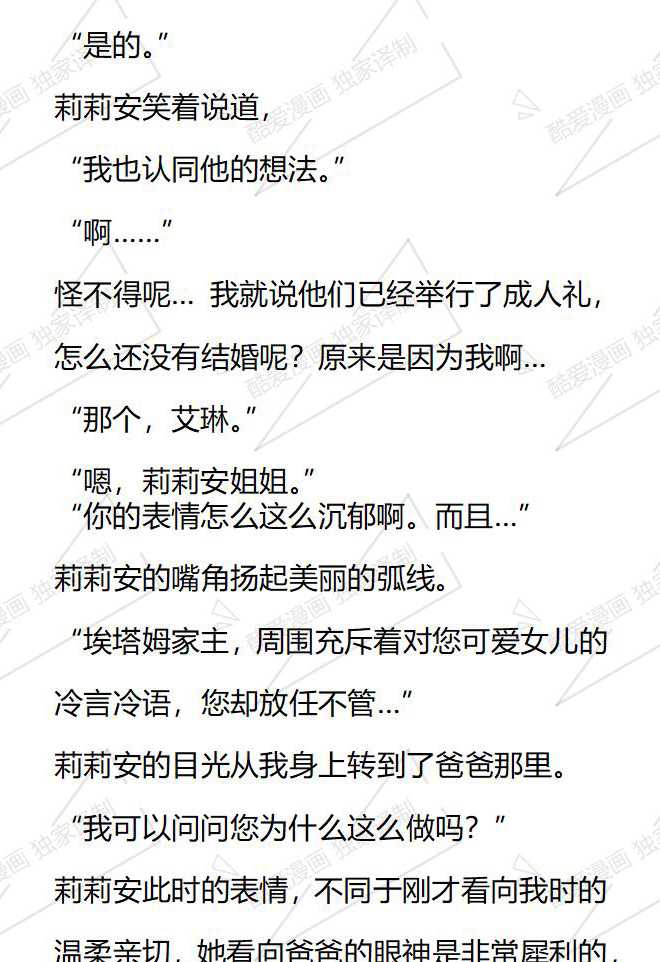 小說版被惡棍們撫養中 - 第147話 - 1