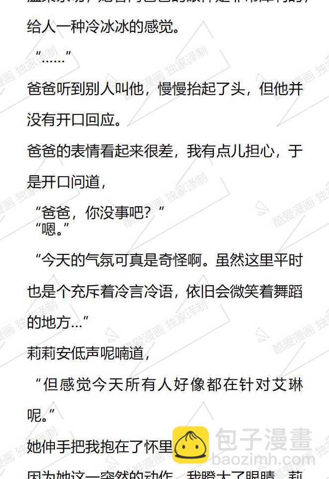 小說版被惡棍們撫養中 - 第147話 - 2