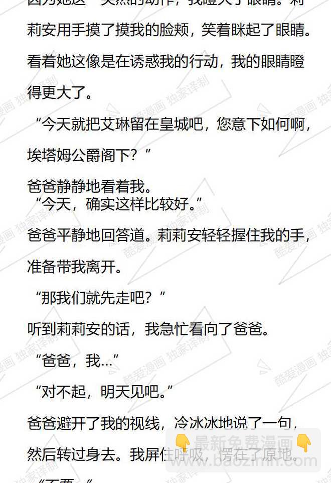 小說版被惡棍們撫養中 - 第147話 - 3
