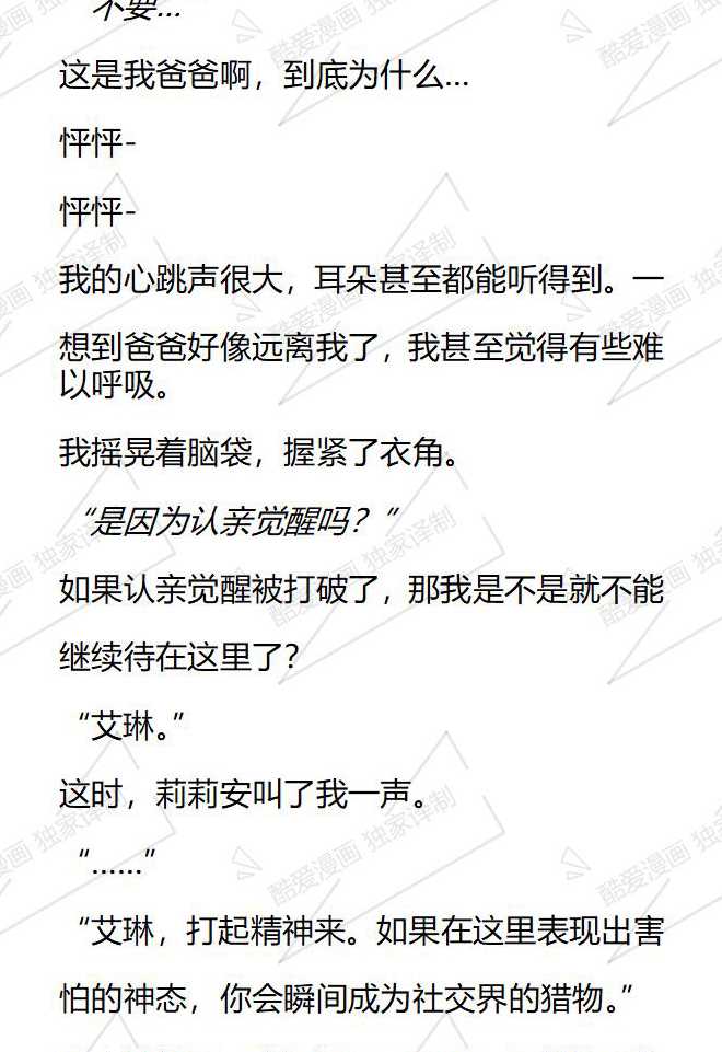 小說版被惡棍們撫養中 - 第147話 - 1