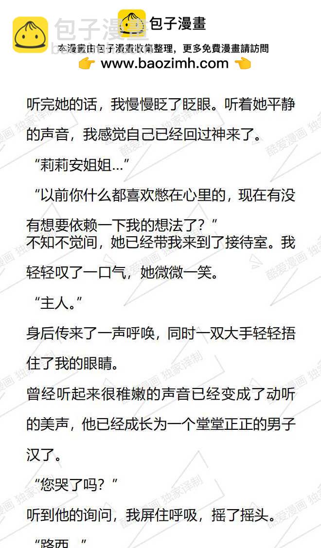 小說版被惡棍們撫養中 - 第147話 - 2