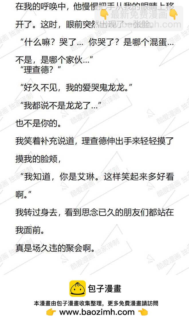 小說版被惡棍們撫養中 - 第147話 - 3