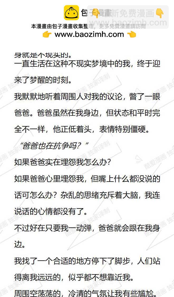 小說版被惡棍們撫養中 - 第147話 - 2