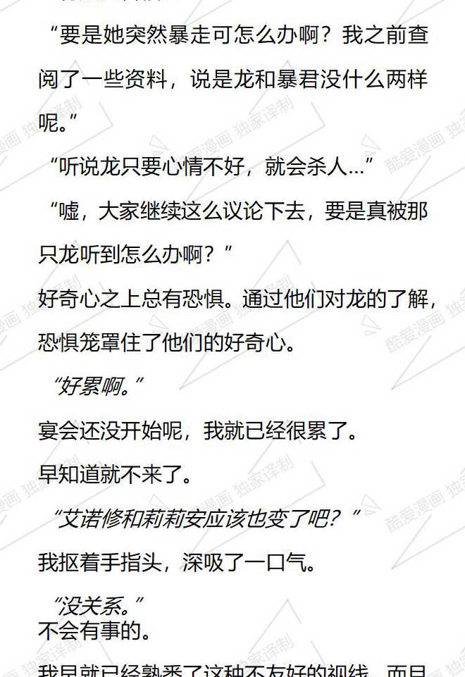 小說版被惡棍們撫養中 - 第147話 - 3
