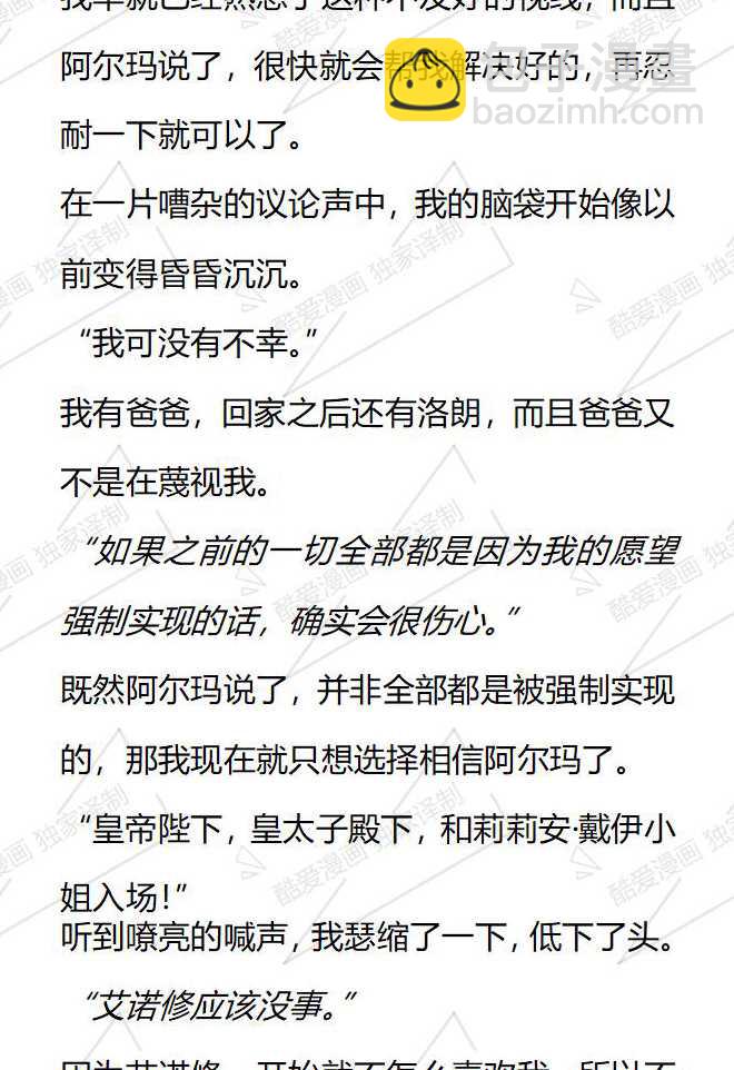 小說版被惡棍們撫養中 - 第147話 - 1