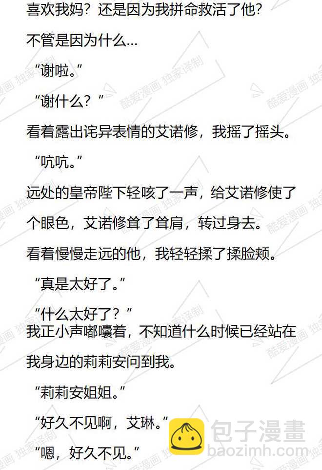 小說版被惡棍們撫養中 - 第147話 - 1