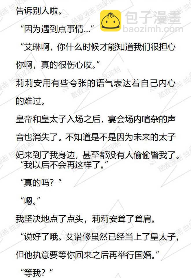 小說版被惡棍們撫養中 - 第147話 - 3