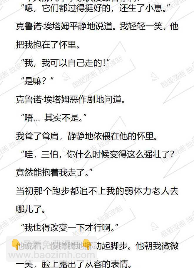 小說版被惡棍們撫養中 - 第153話 - 3