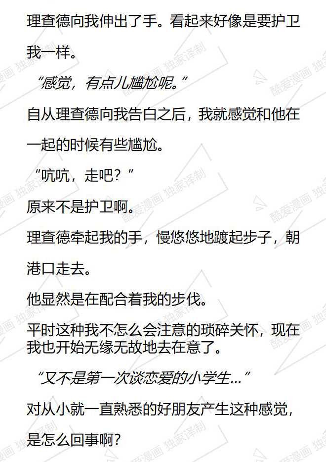 小說版被惡棍們撫養中 - 第157話 - 1