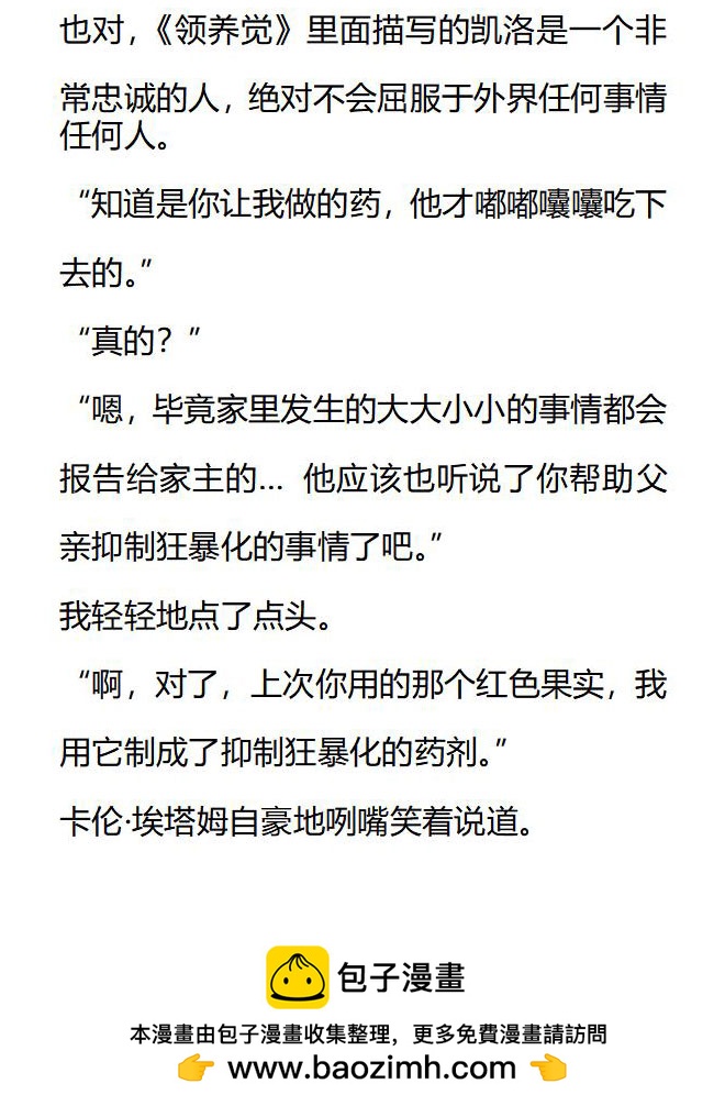 小說版被惡棍們撫養中 - 第41話 - 3