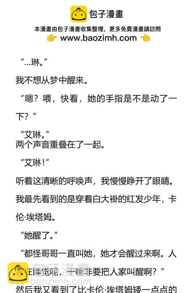 小說版被惡棍們撫養中 - 第41話 - 1