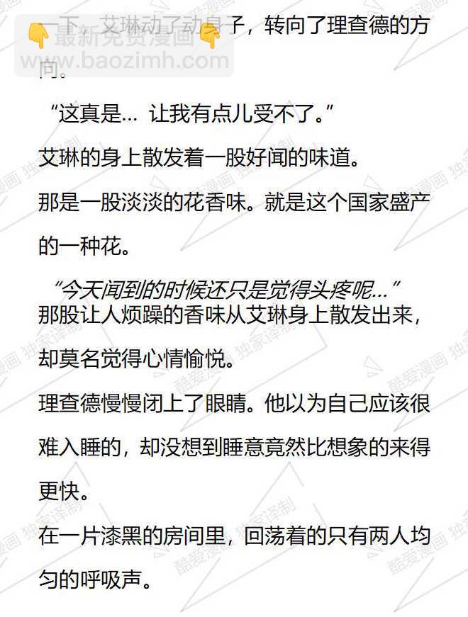 小說版被惡棍們撫養中 - 第159話 - 2