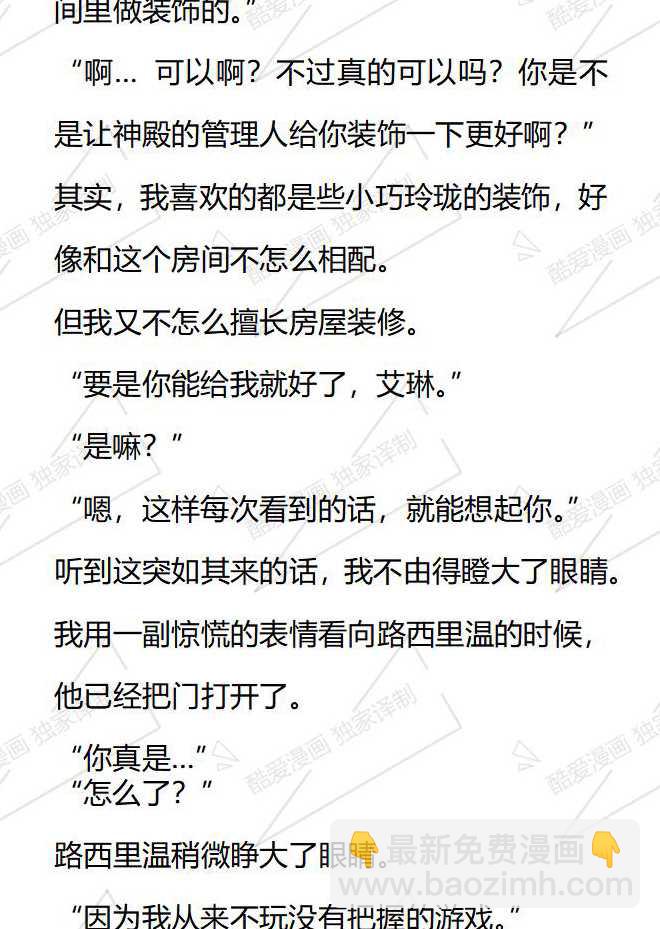 小說版被惡棍們撫養中 - 第165話 - 2