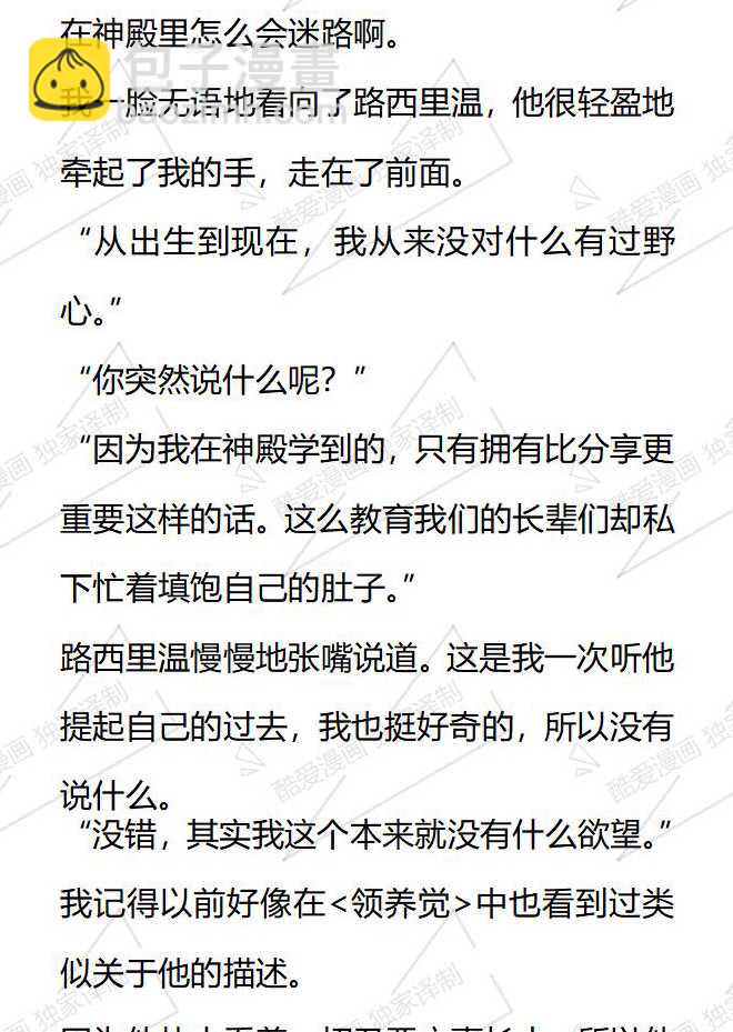 小說版被惡棍們撫養中 - 第165話 - 1