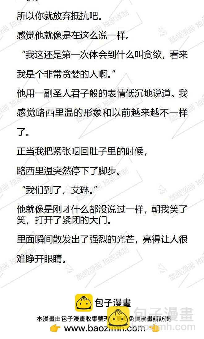 小說版被惡棍們撫養中 - 第165話 - 3