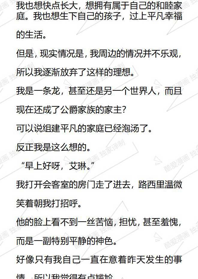 小說版被惡棍們撫養中 - 第165話 - 3