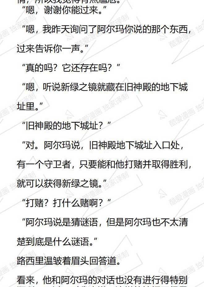 小說版被惡棍們撫養中 - 第165話 - 1