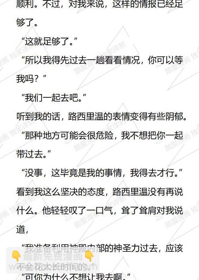 小說版被惡棍們撫養中 - 第165話 - 2