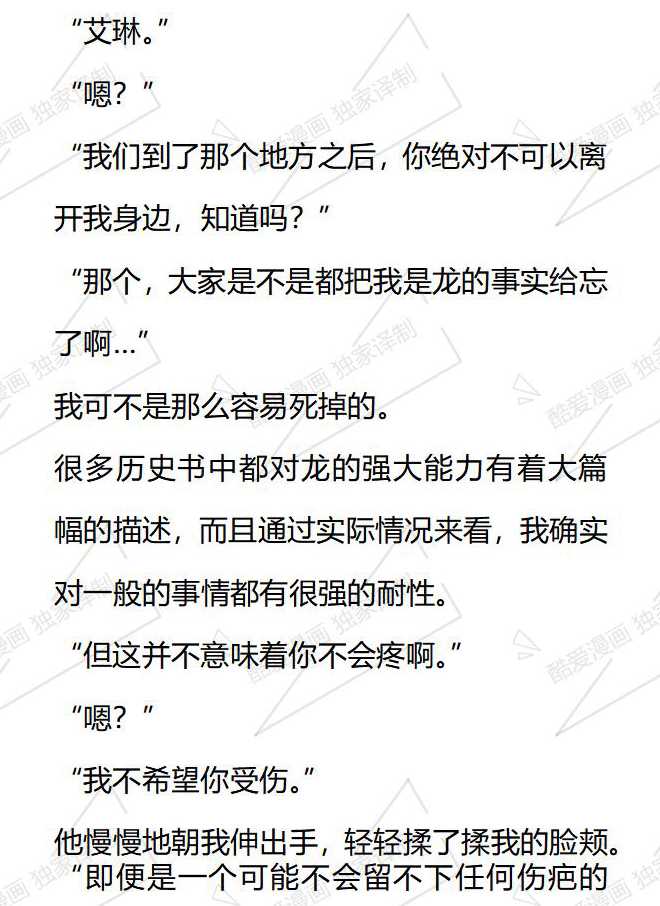 小說版被惡棍們撫養中 - 第165話 - 1