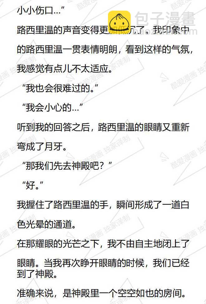 小說版被惡棍們撫養中 - 第165話 - 2
