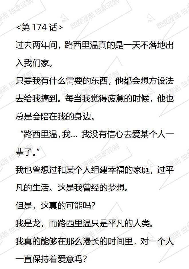 小說版被惡棍們撫養中 - 第174話 - 1