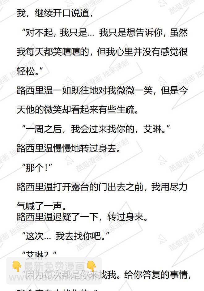 小說版被惡棍們撫養中 - 第174話 - 1
