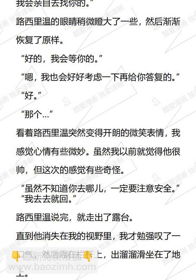 小說版被惡棍們撫養中 - 第174話 - 2