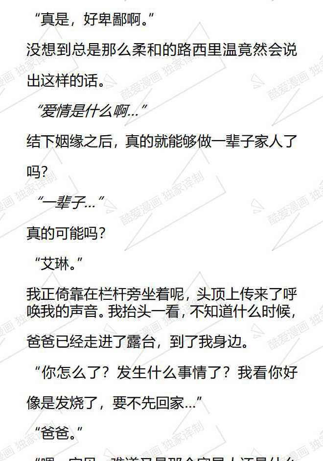 小說版被惡棍們撫養中 - 第174話 - 3