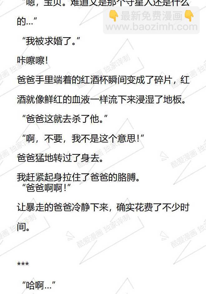 小說版被惡棍們撫養中 - 第174話 - 1