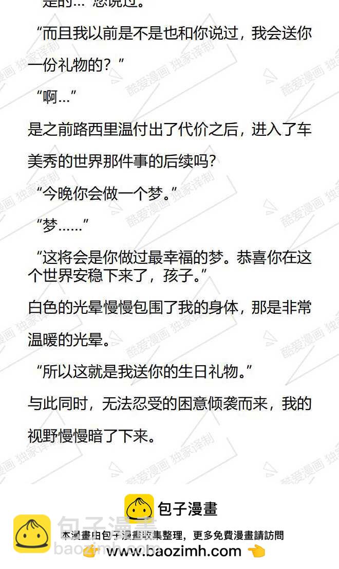 小說版被惡棍們撫養中 - 第174話 - 3