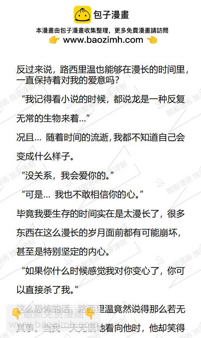 小說版被惡棍們撫養中 - 第174話 - 2