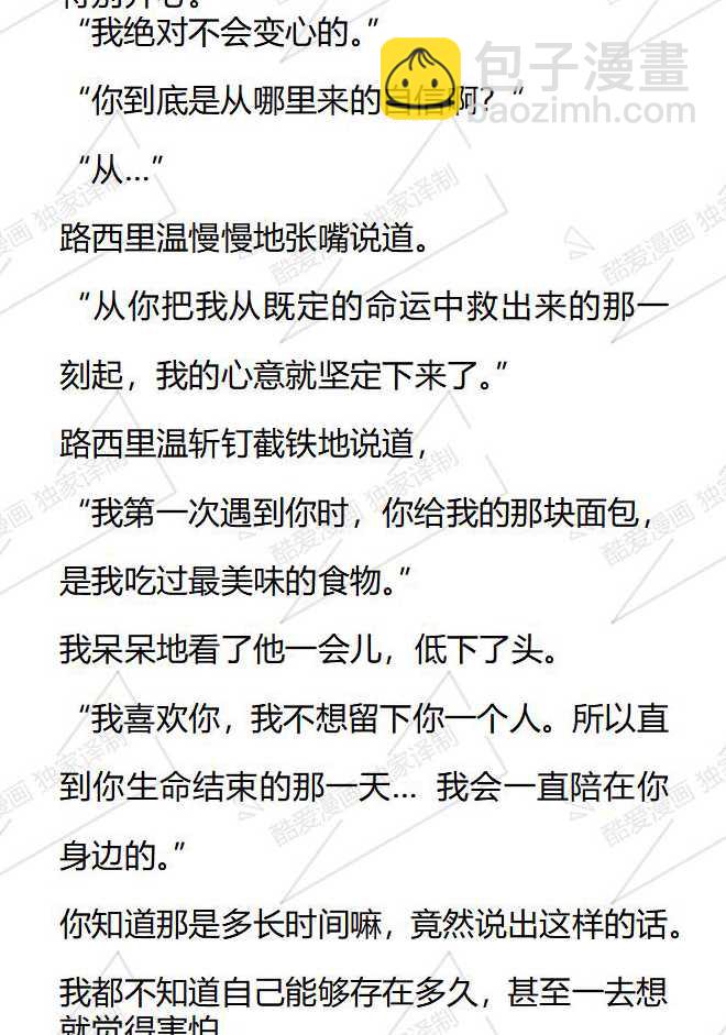 小說版被惡棍們撫養中 - 第174話 - 3