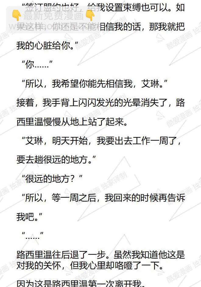 小說版被惡棍們撫養中 - 第174話 - 2