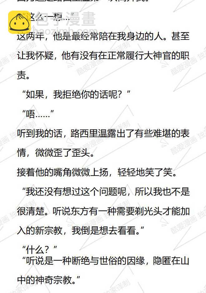 小說版被惡棍們撫養中 - 第174話 - 3
