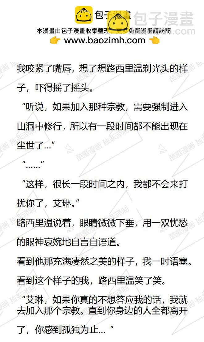 小說版被惡棍們撫養中 - 第174話 - 1