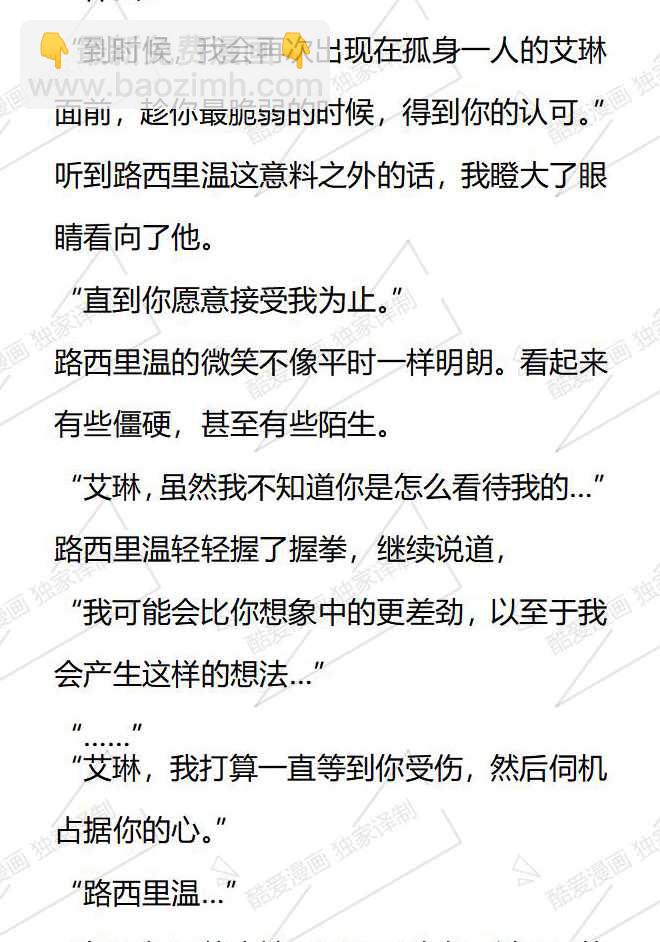 小說版被惡棍們撫養中 - 第174話 - 2