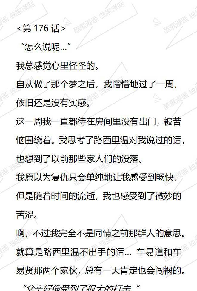 小說版被惡棍們撫養中 - 第176話 - 1