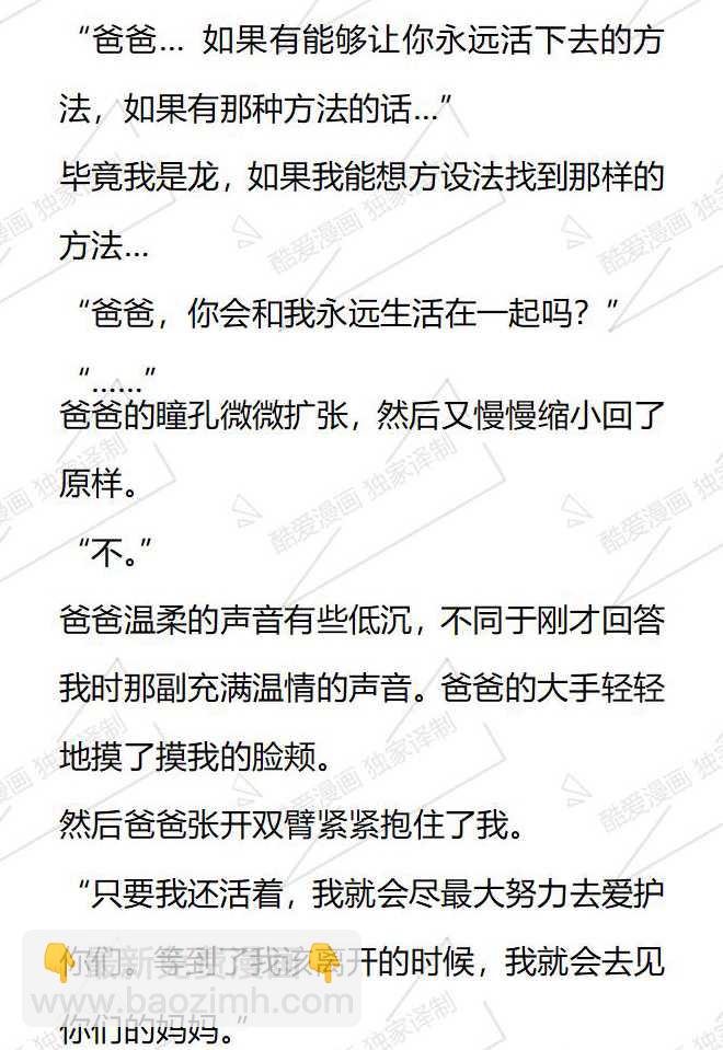 小說版被惡棍們撫養中 - 第176話 - 2