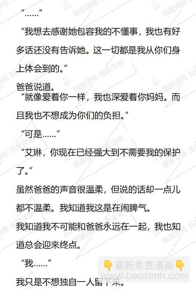 小說版被惡棍們撫養中 - 第176話 - 3