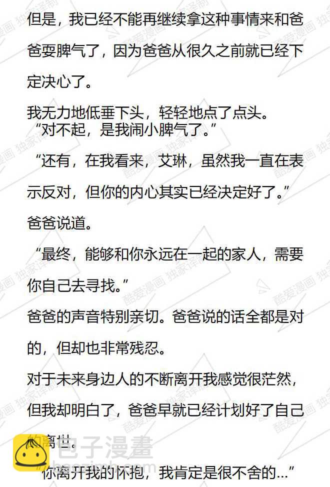 小說版被惡棍們撫養中 - 第176話 - 4