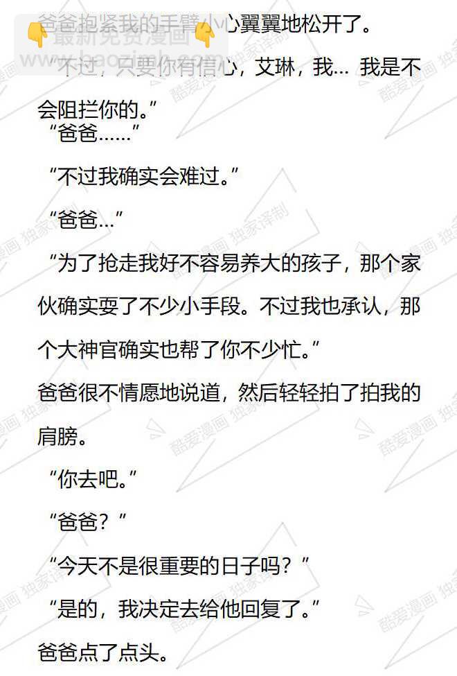 小說版被惡棍們撫養中 - 第176話 - 1