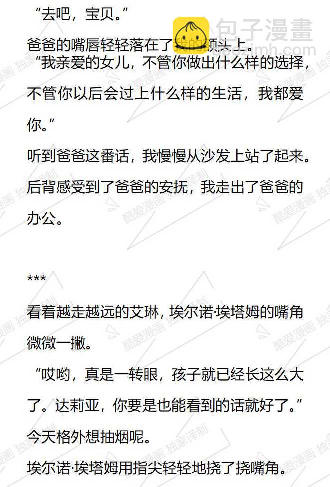 小說版被惡棍們撫養中 - 第176話 - 2