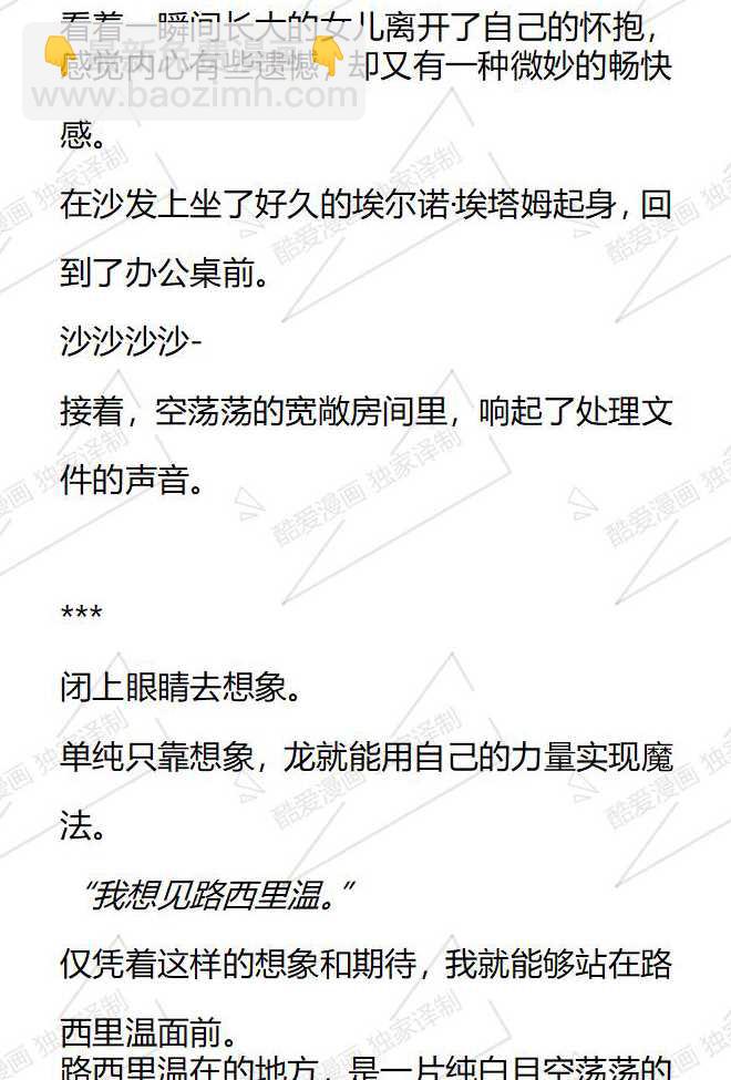 小說版被惡棍們撫養中 - 第176話 - 3