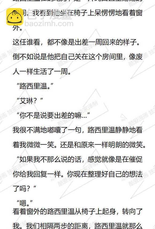 小說版被惡棍們撫養中 - 第176話 - 4