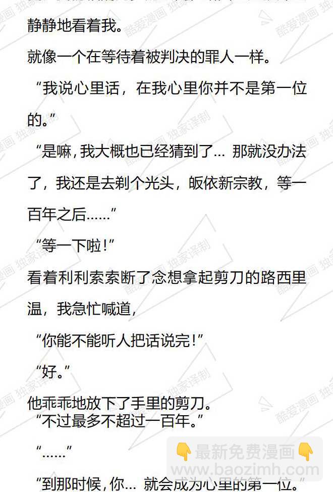 小說版被惡棍們撫養中 - 第176話 - 1