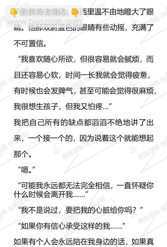 小說版被惡棍們撫養中 - 第176話 - 2