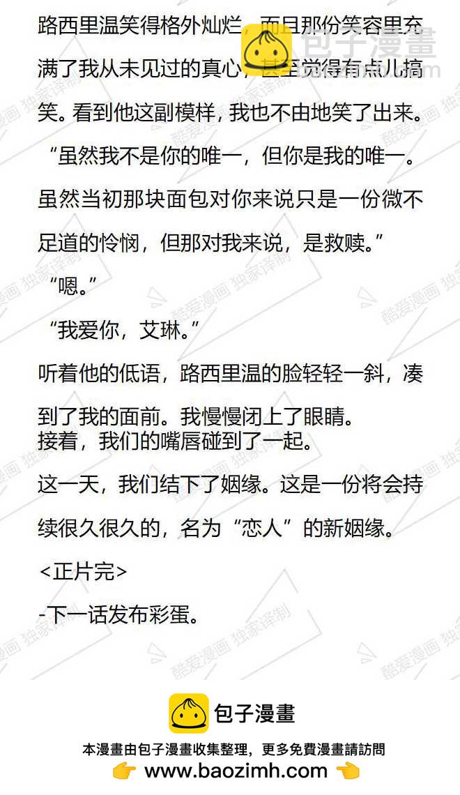 小說版被惡棍們撫養中 - 第176話 - 4